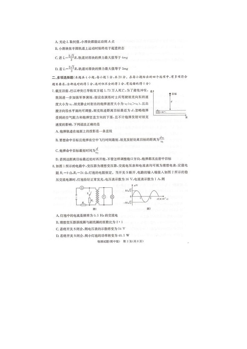 2024届炎德英才湖南省师大附中高三下学期月考物理试题03