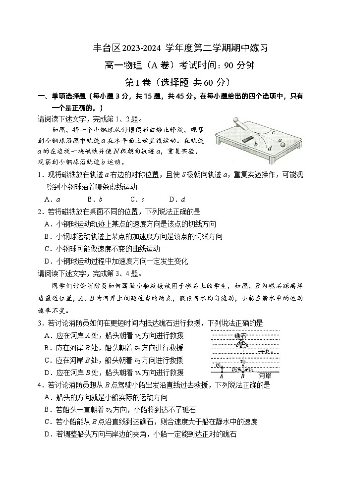 2024北京丰台区高一下学期4月期中考试物理（A卷）含答案01
