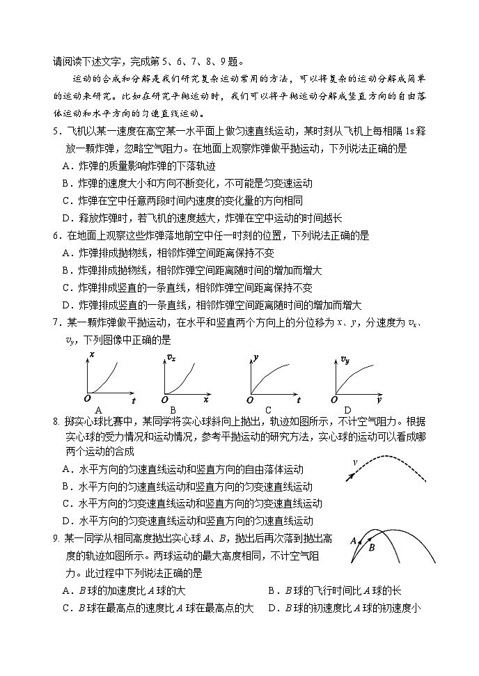 2024北京丰台区高一下学期4月期中考试物理（A卷）含答案02