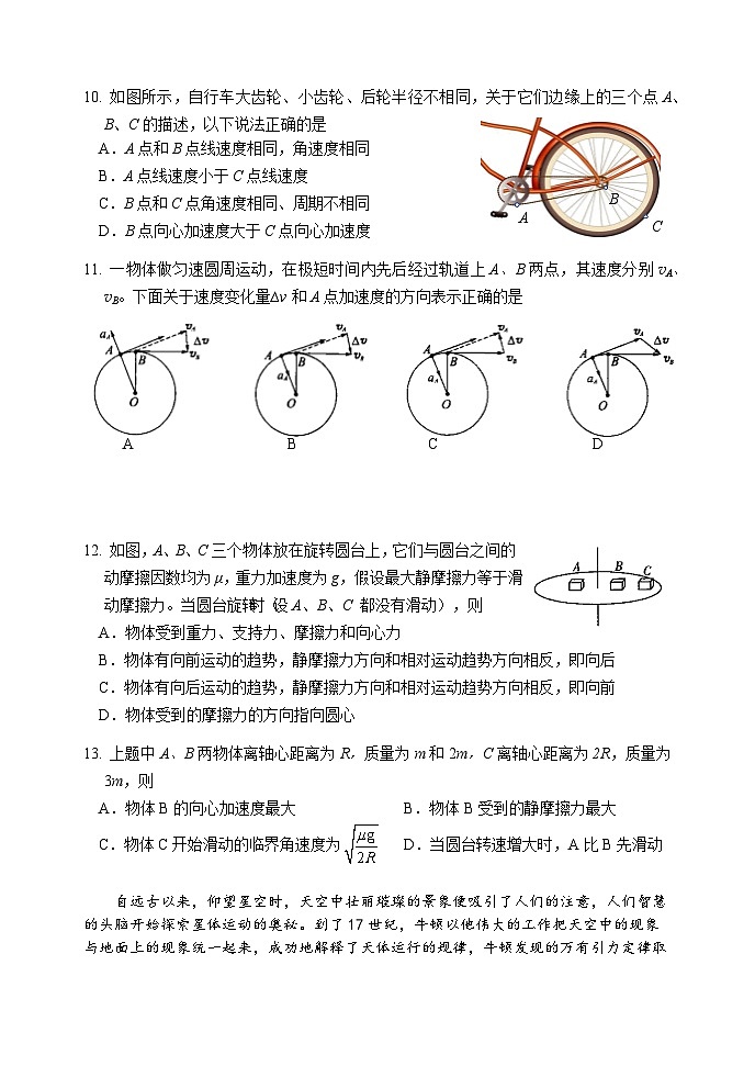 2024北京丰台区高一下学期4月期中考试物理（A卷）含答案03