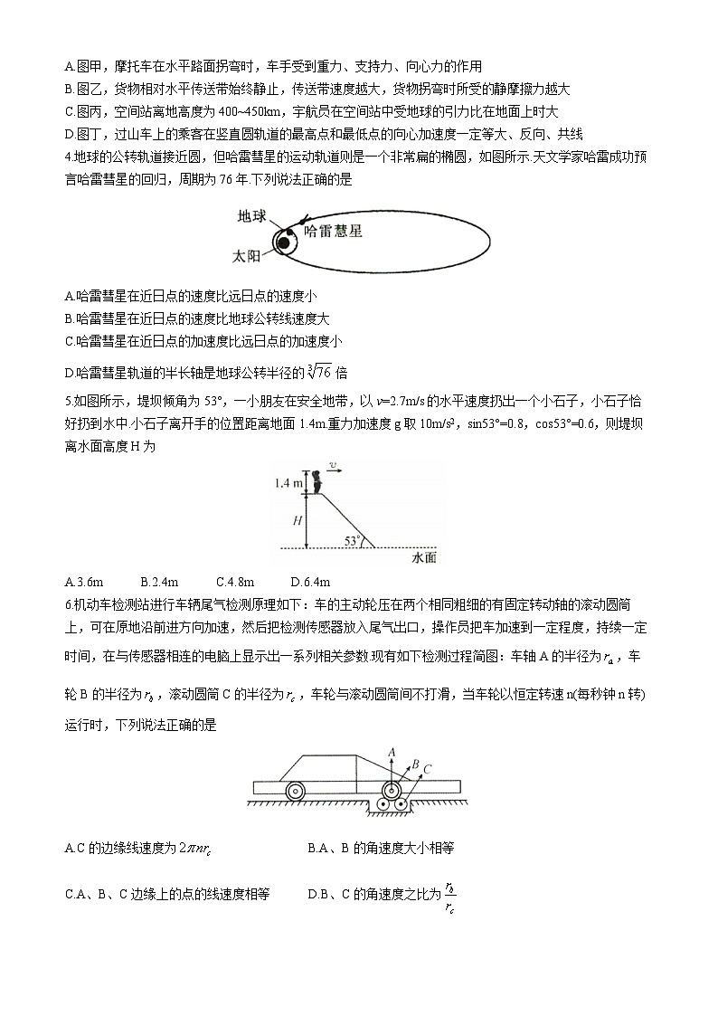 2024沧州运东四校高一下学期4月期中考试物理含解析02