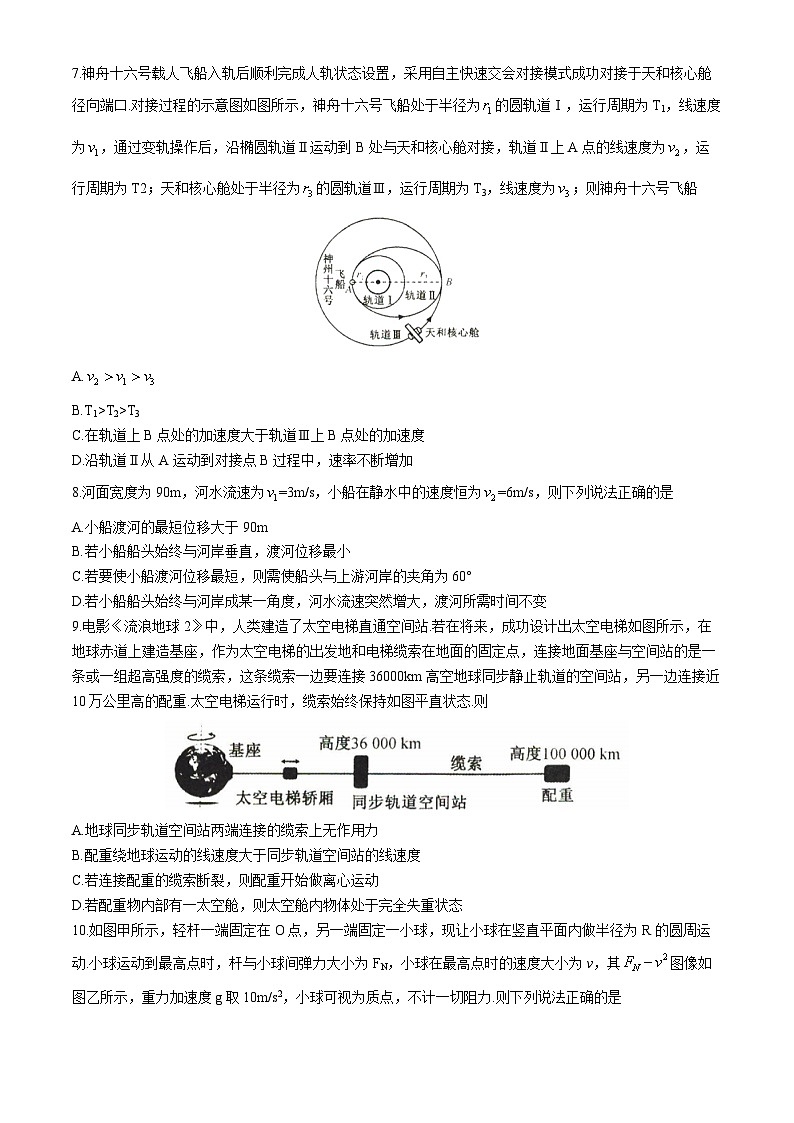 2024沧州运东四校高一下学期4月期中考试物理含解析03
