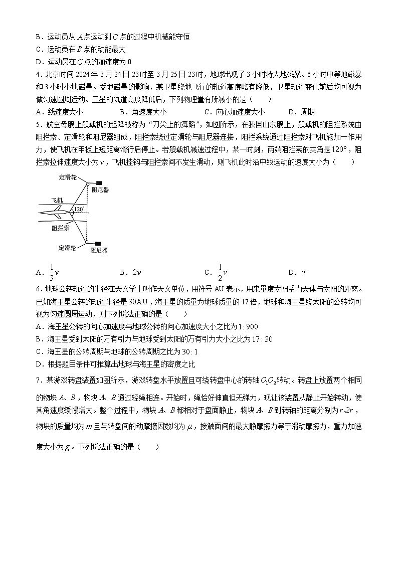 2024河南省创新发展联盟高一下学期4月期中考试物理含解析02