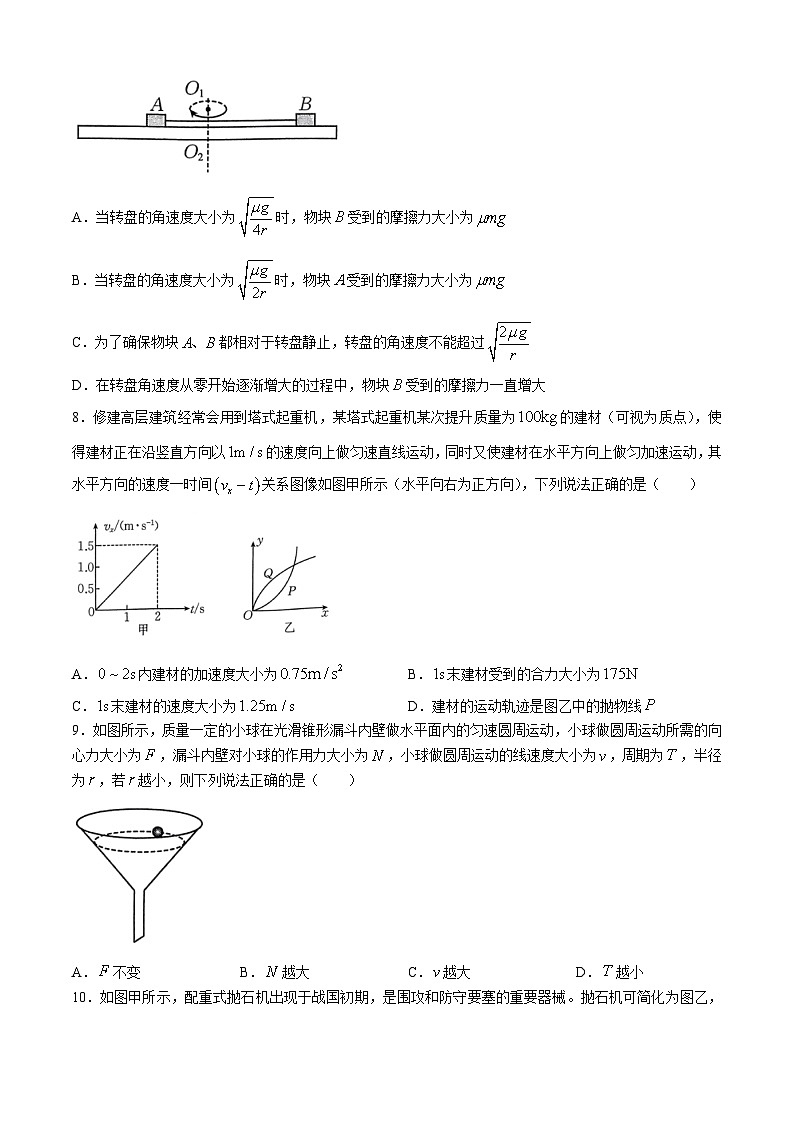 2024河南省创新发展联盟高一下学期4月期中考试物理含解析03