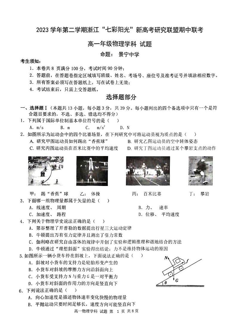 2024浙江省七彩阳光新高考研究联盟高一下学期4月期中联考试题物理PDF版含答案01