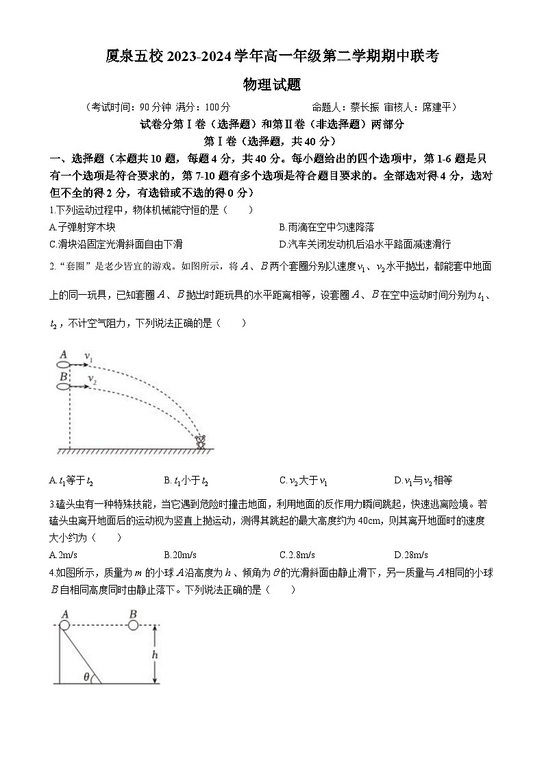 福建省四地五校联考2023-2024学年高一下学期4月期中物理试题01