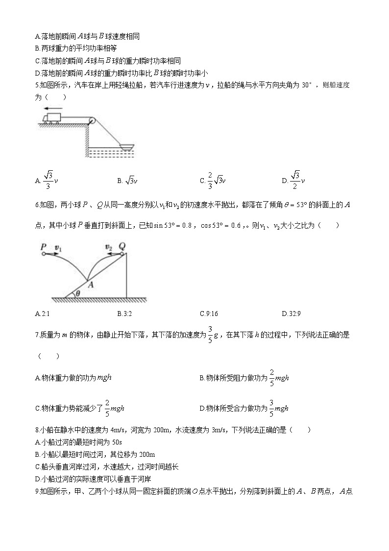 福建省四地五校联考2023-2024学年高一下学期4月期中物理试题02