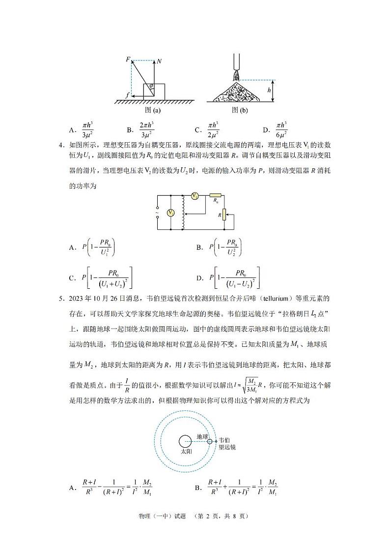 湖南省长沙市第一中学2024届高三下学期二模试题物理试题含解析02