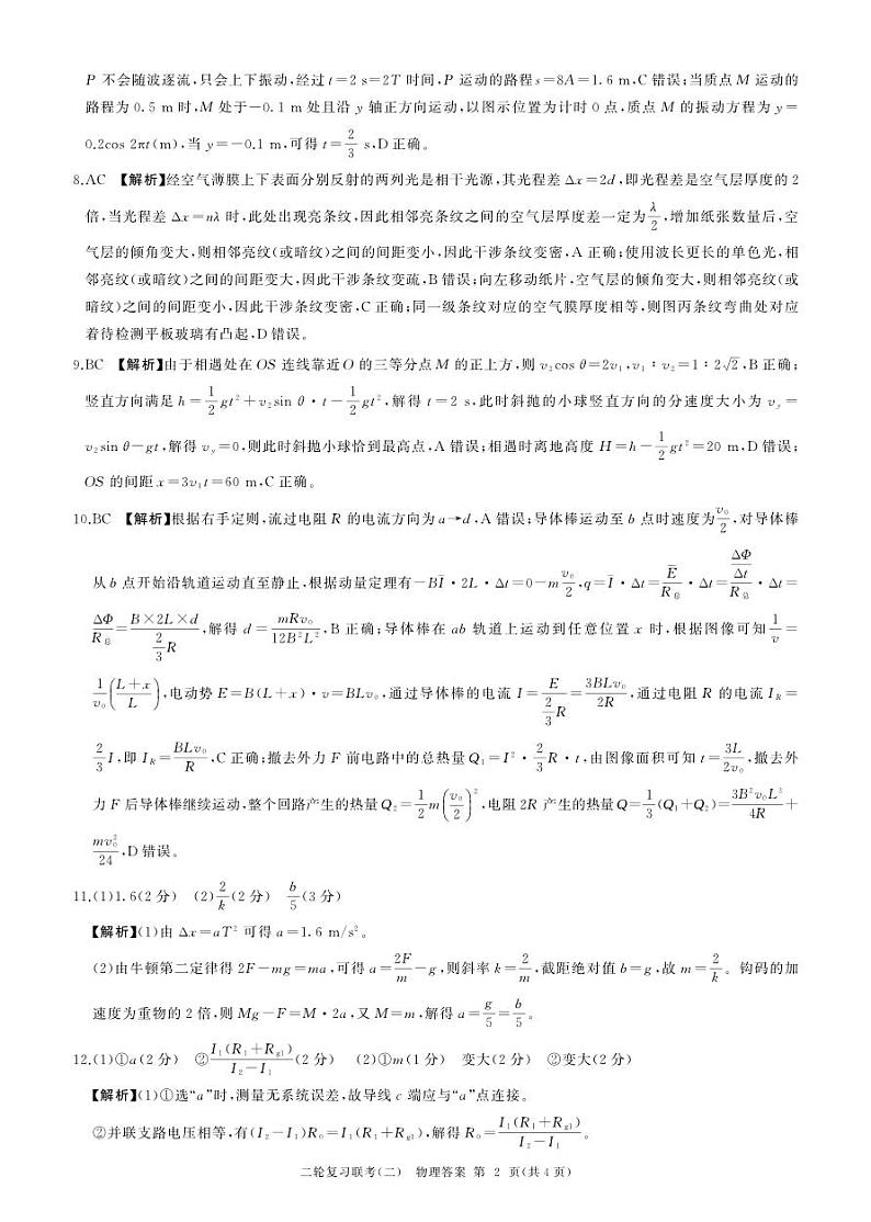 湖南省2024届高三二轮复习联考新高考卷物理试题  答案02