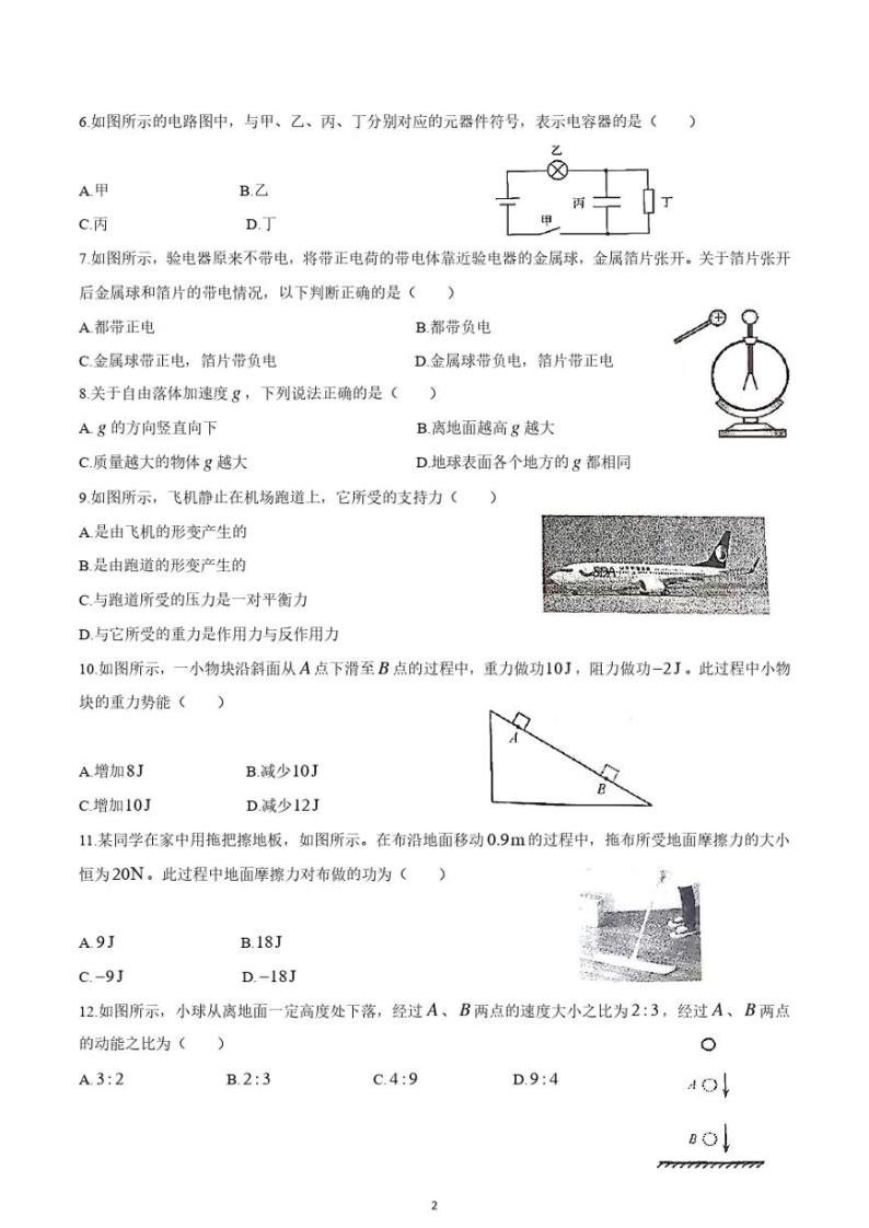 山东省2020年夏季普通高中学业水平合格性考试物理试题(含答案)02