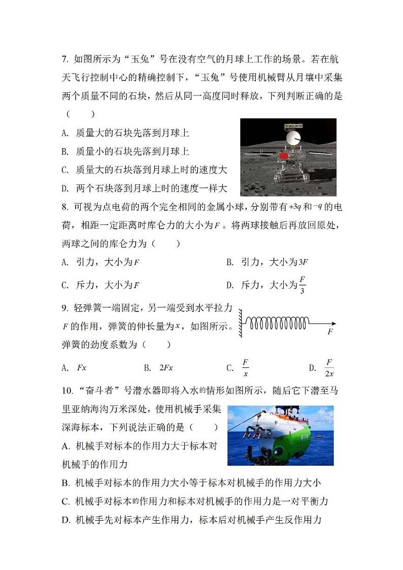 2021年山东省夏季普通高中学业水平合格考试物理试题02