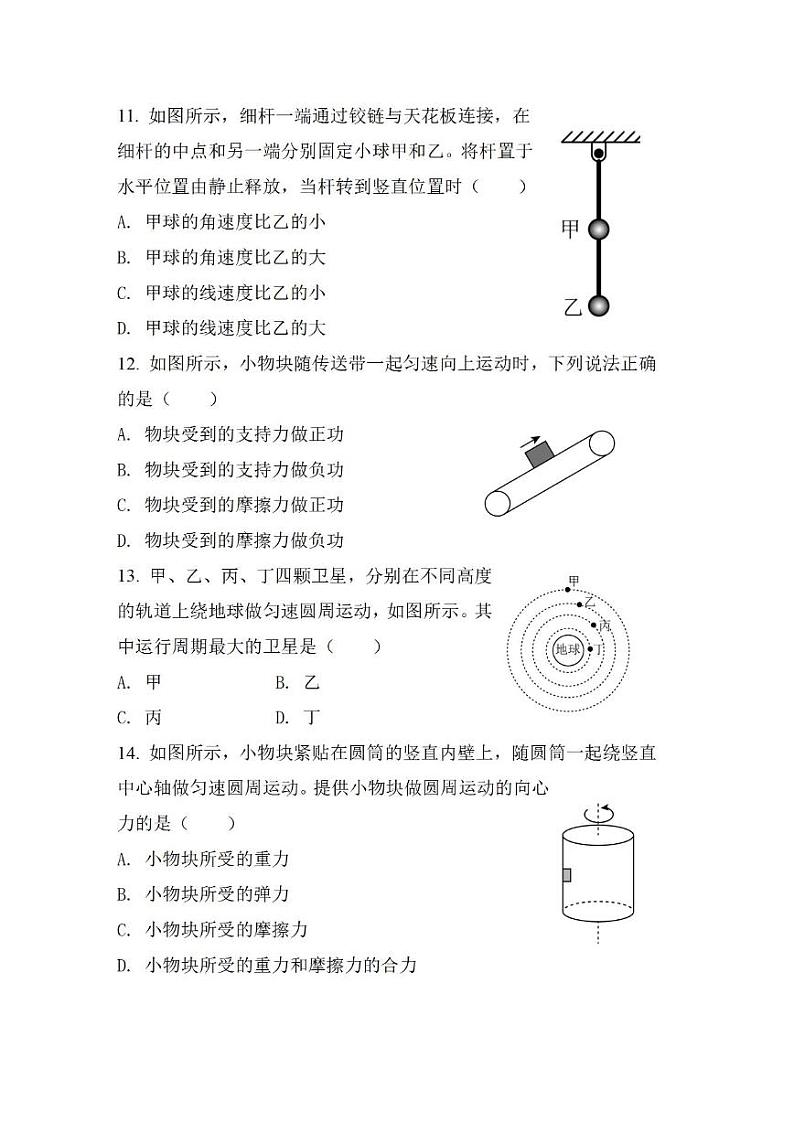 2021年山东省夏季普通高中学业水平合格考试物理试题03