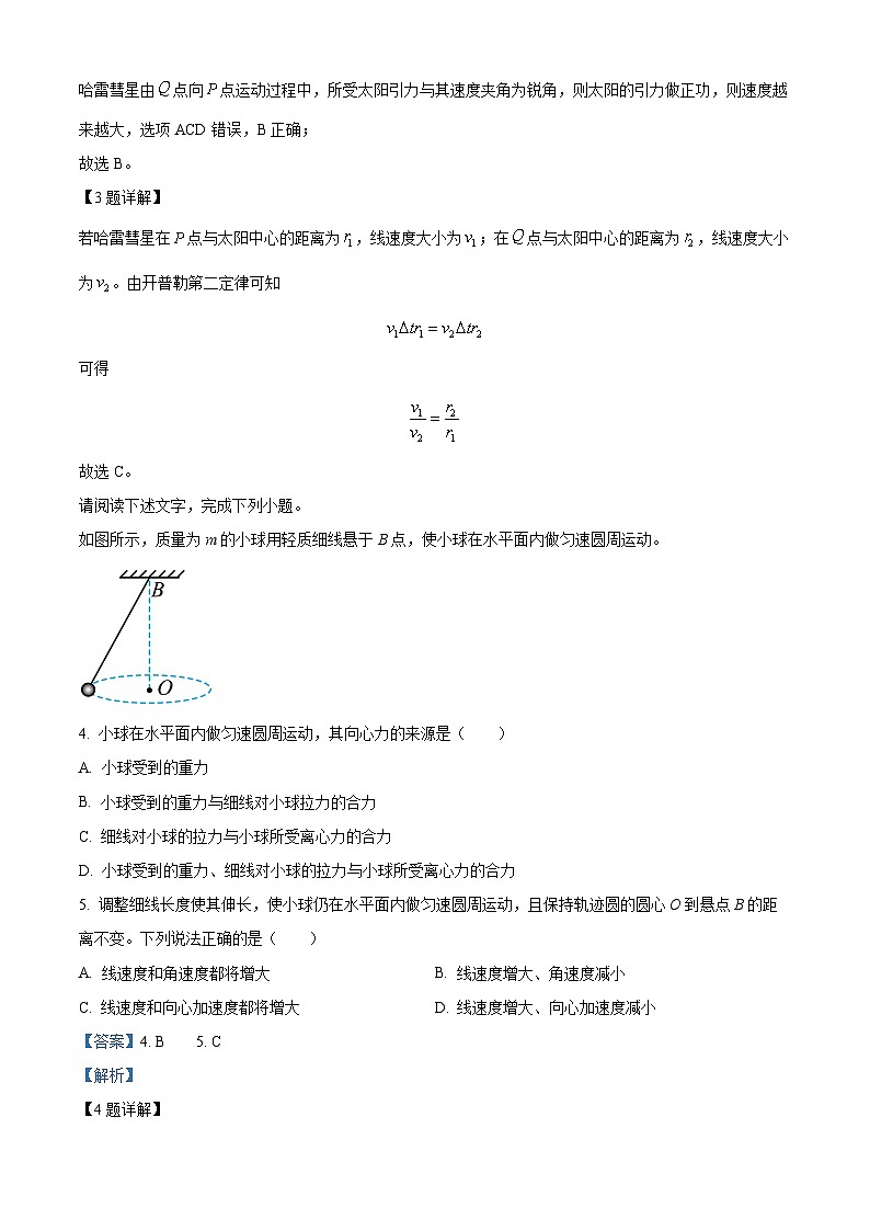 北京市北京交通大学附属中学2023-2024学年高一下学期4月期中考试物理试题（解析版）第2页