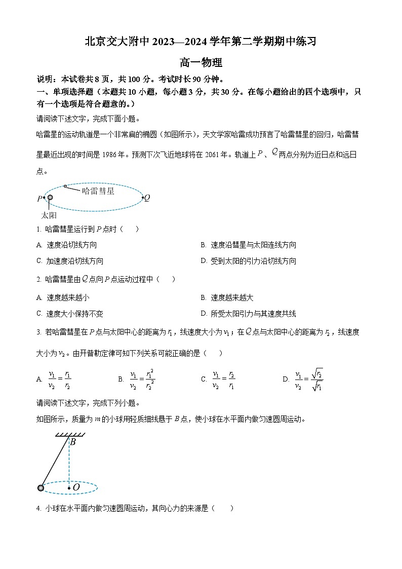 北京市北京交通大学附属中学2023-2024学年高一下学期4月期中考试物理试题（原卷版）第1页
