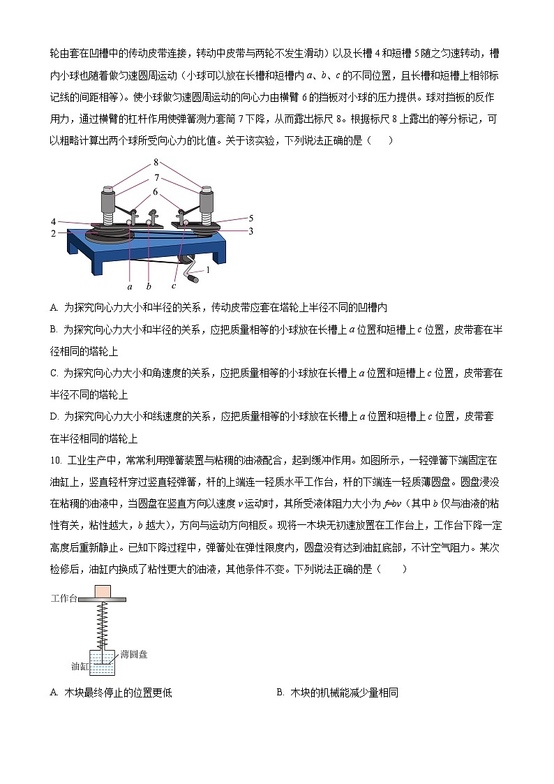 北京市北京交通大学附属中学2023-2024学年高一下学期4月期中考试物理试题（原卷版）第3页
