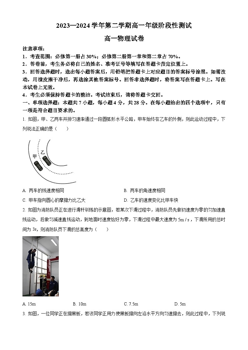 广东省河源市紫金县2023-2024学年高一下学期4月月考物理试题（原卷版）第1页