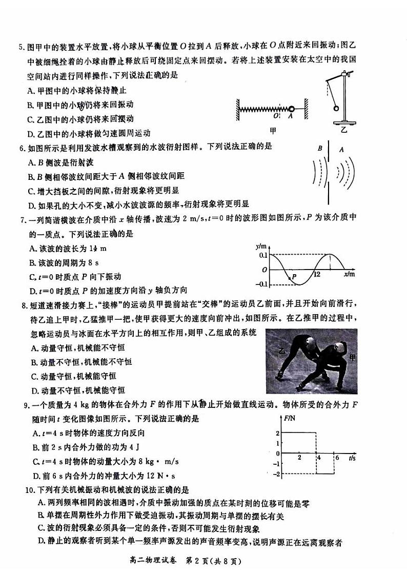 北京市通州区2023-2024学年高二下学期4月期中考试物理试题02