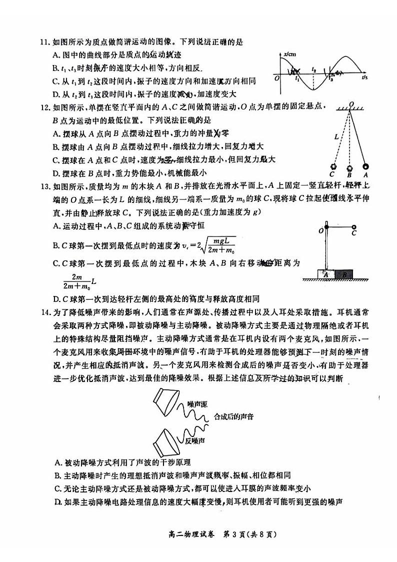 北京市通州区2023-2024学年高二下学期4月期中考试物理试题03