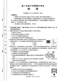 河北省保定市部分高中2023-2024学年高二下学期4月期中物理试题