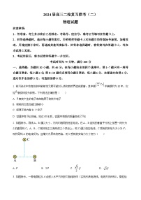 2024届湖南省北师联盟高三下学期二模考试物理试题（原卷版+解析版）