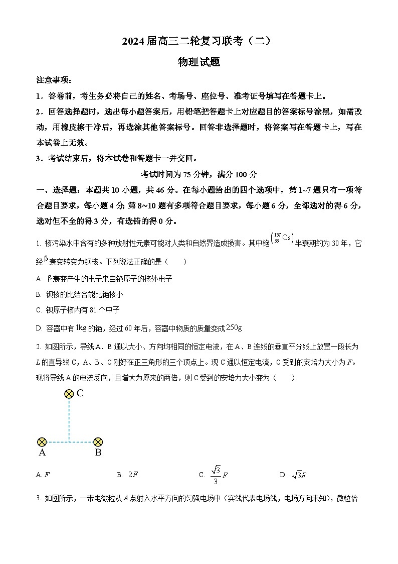 2024届湖南省北师联盟高三下学期二模考试物理试题（原卷版）第1页