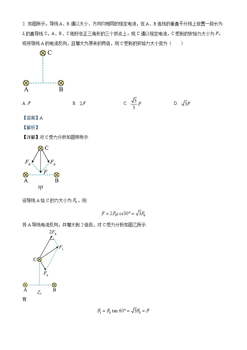 2024届湖南省北师联盟高三下学期二模考试物理试题（解析版）第2页