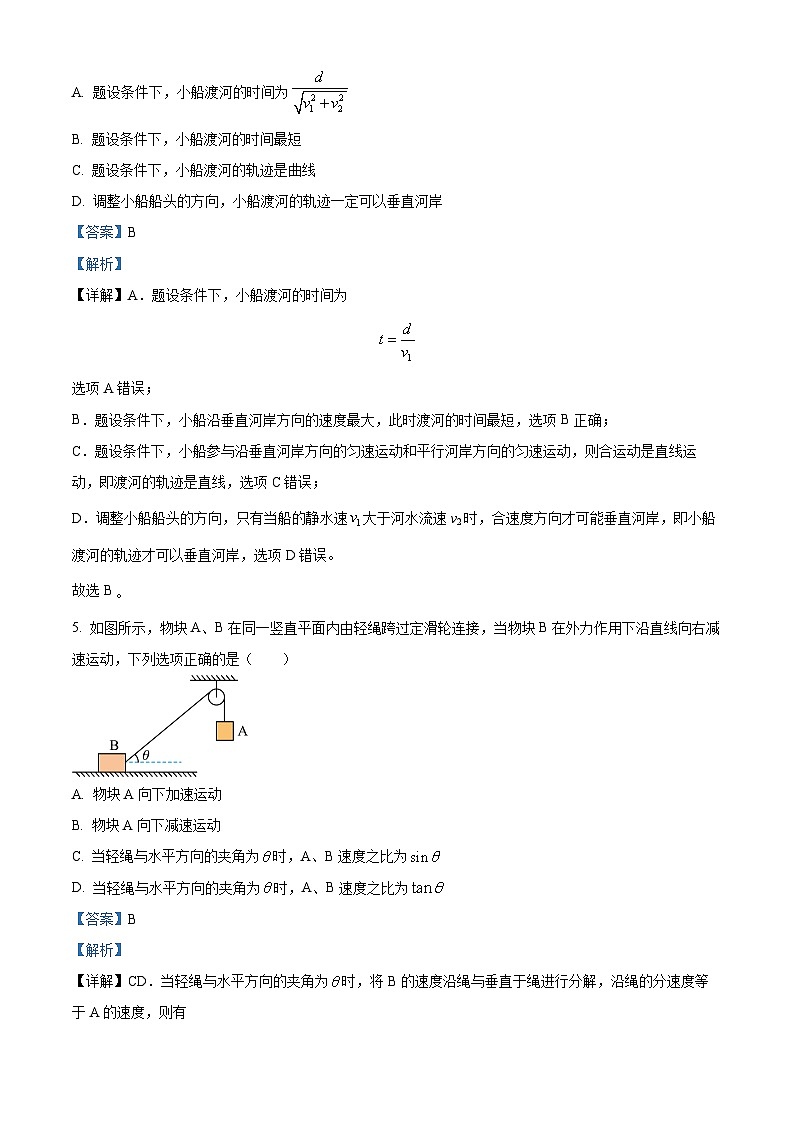 山西省太原市2023-2024学年高一下学期期中物理试题（原卷版+解析版）03