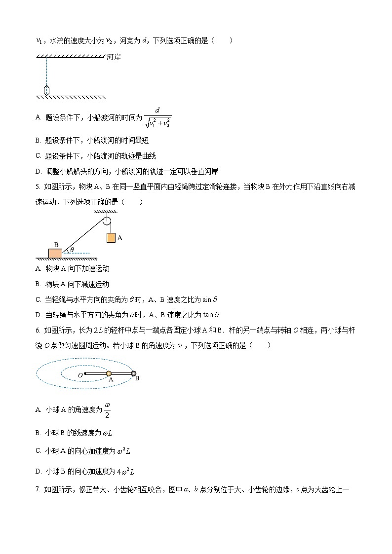 山西省太原市2023-2024学年高一下学期期中物理试题（原卷版+解析版）02