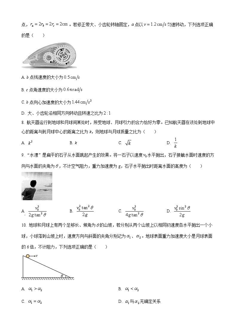 山西省太原市2023-2024学年高一下学期期中物理试题（原卷版+解析版）03