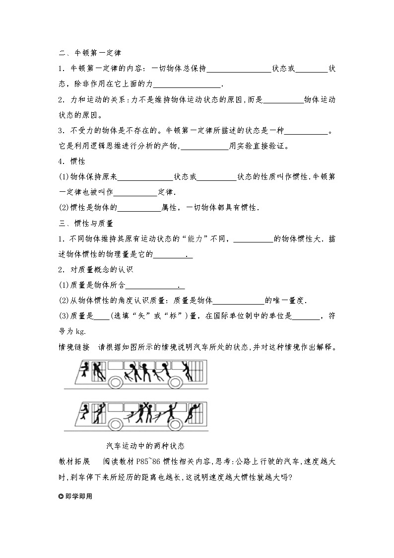 人教版（2019）高中物理必修一新教材同步 第4章 1　牛顿第一定律导学案（教师版+学生版）02