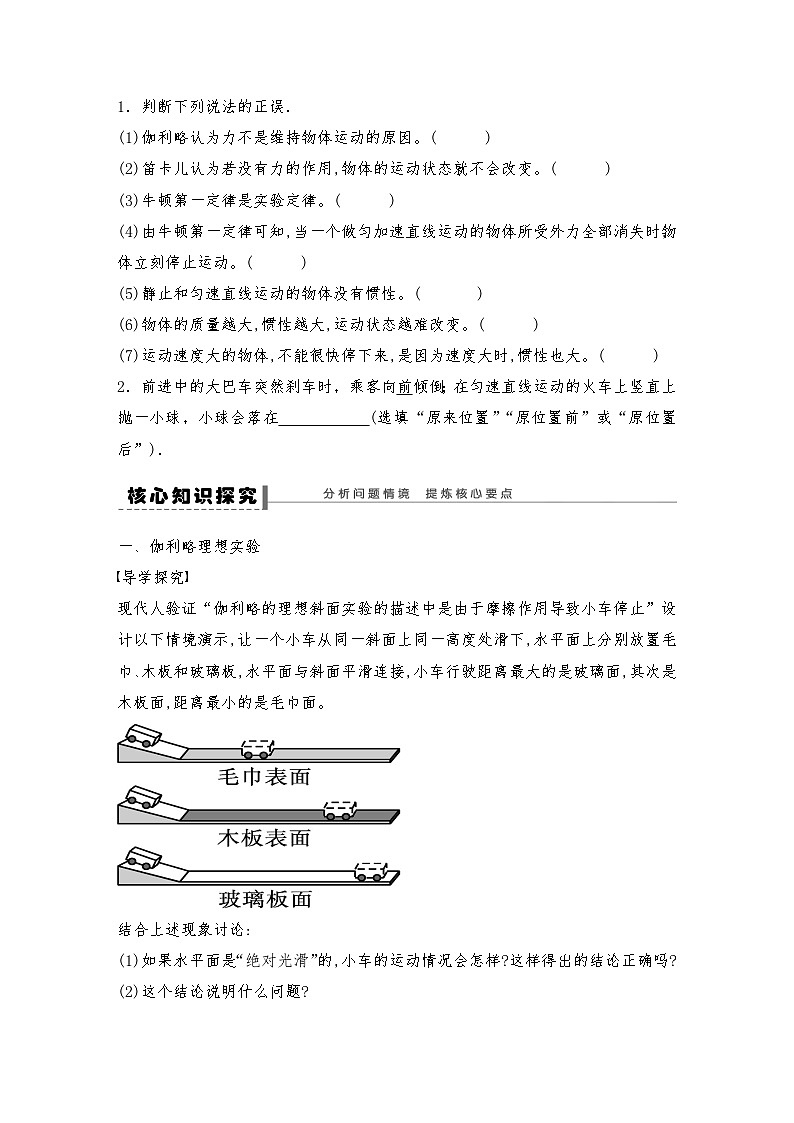 人教版（2019）高中物理必修一新教材同步 第4章 1　牛顿第一定律导学案（教师版+学生版）03