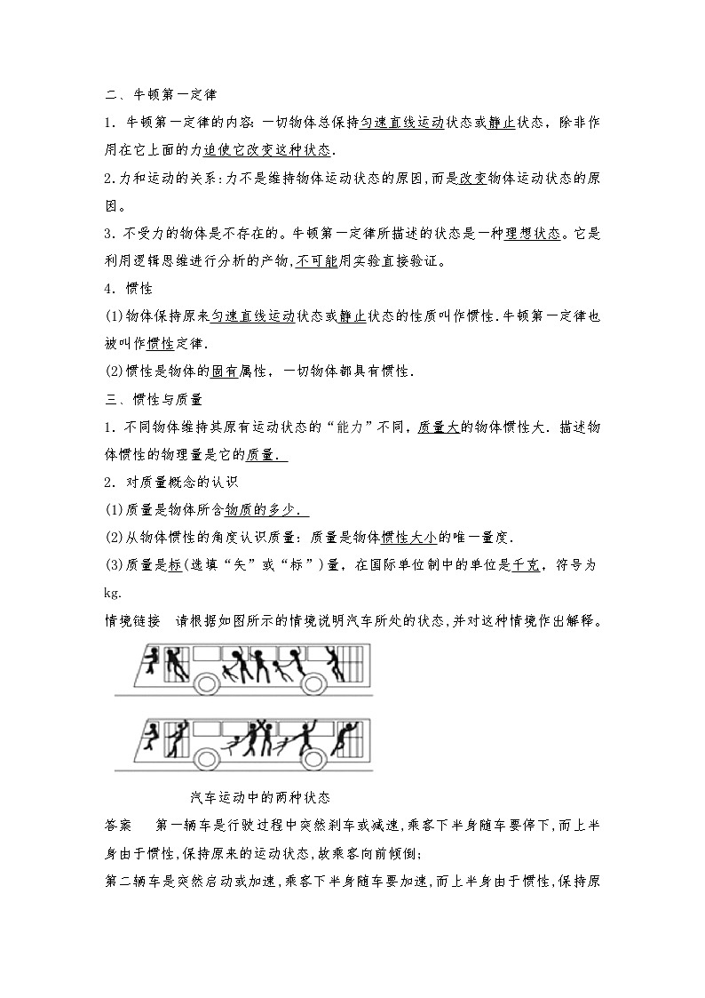 人教版（2019）高中物理必修一新教材同步 第4章 1　牛顿第一定律导学案（教师版+学生版）02