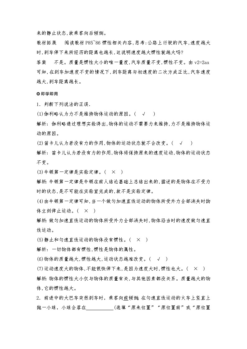 人教版（2019）高中物理必修一新教材同步 第4章 1　牛顿第一定律导学案（教师版+学生版）03