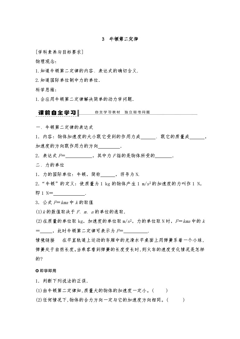 人教版（2019）高中物理必修一新教材同步 第4章 3　牛顿第二定律导学案（教师版+学生版）01