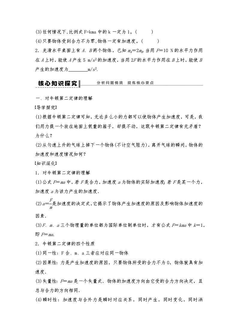 人教版（2019）高中物理必修一新教材同步 第4章 3　牛顿第二定律导学案（教师版+学生版）02