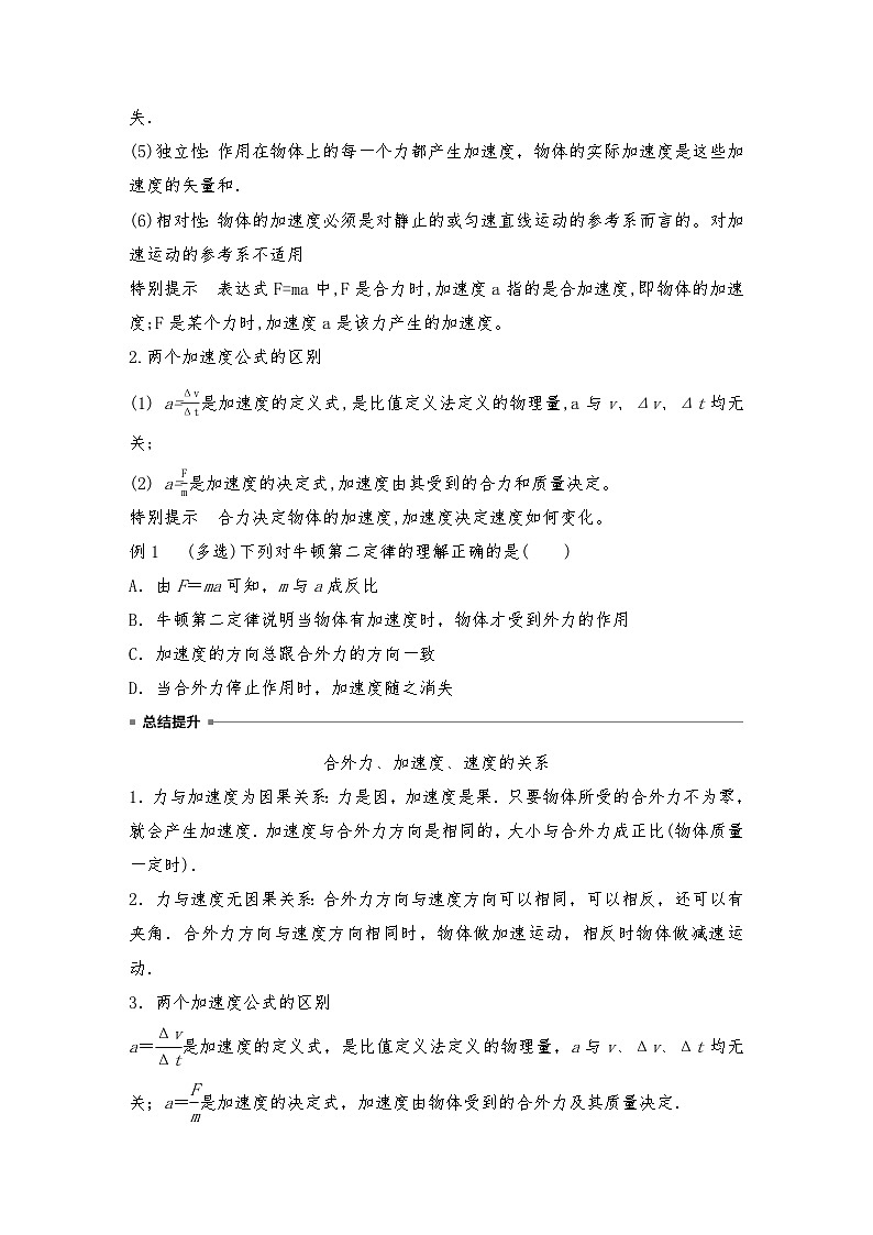 人教版（2019）高中物理必修一新教材同步 第4章 3　牛顿第二定律导学案（教师版+学生版）03