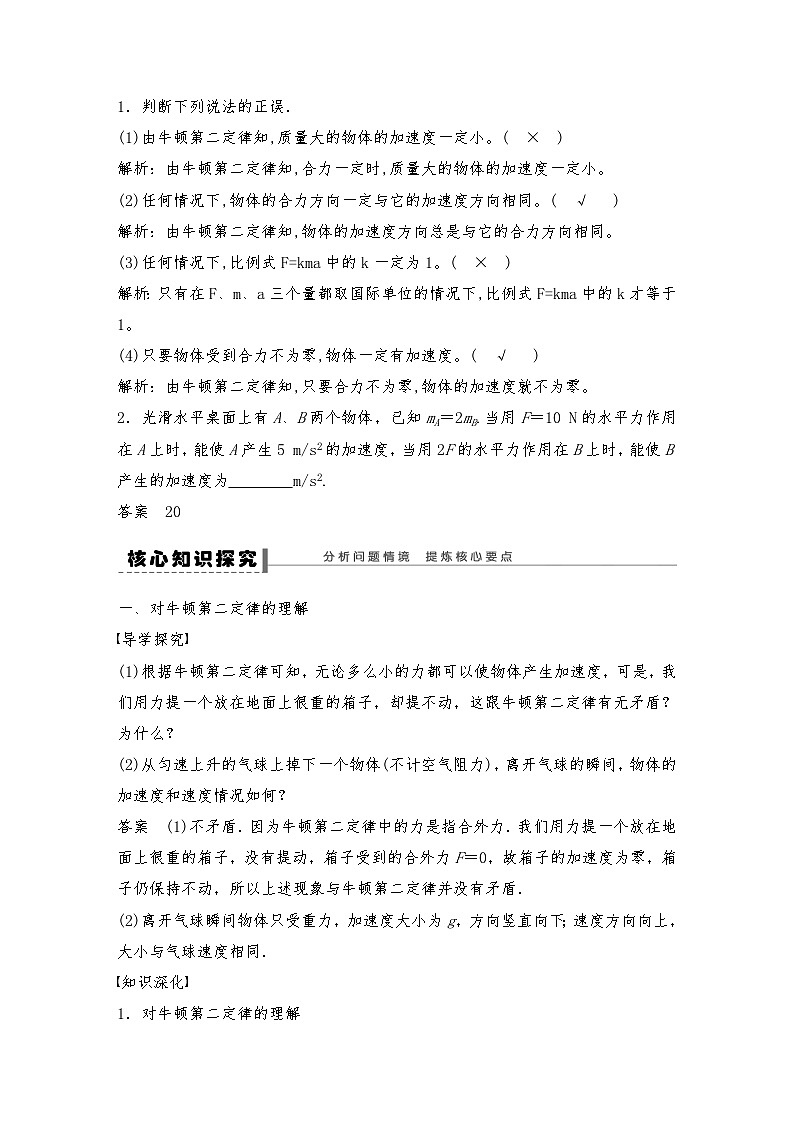 人教版（2019）高中物理必修一新教材同步 第4章 3　牛顿第二定律导学案（教师版+学生版）02