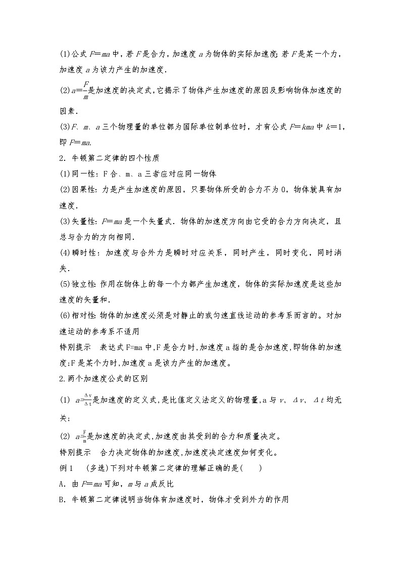 人教版（2019）高中物理必修一新教材同步 第4章 3　牛顿第二定律导学案（教师版+学生版）03