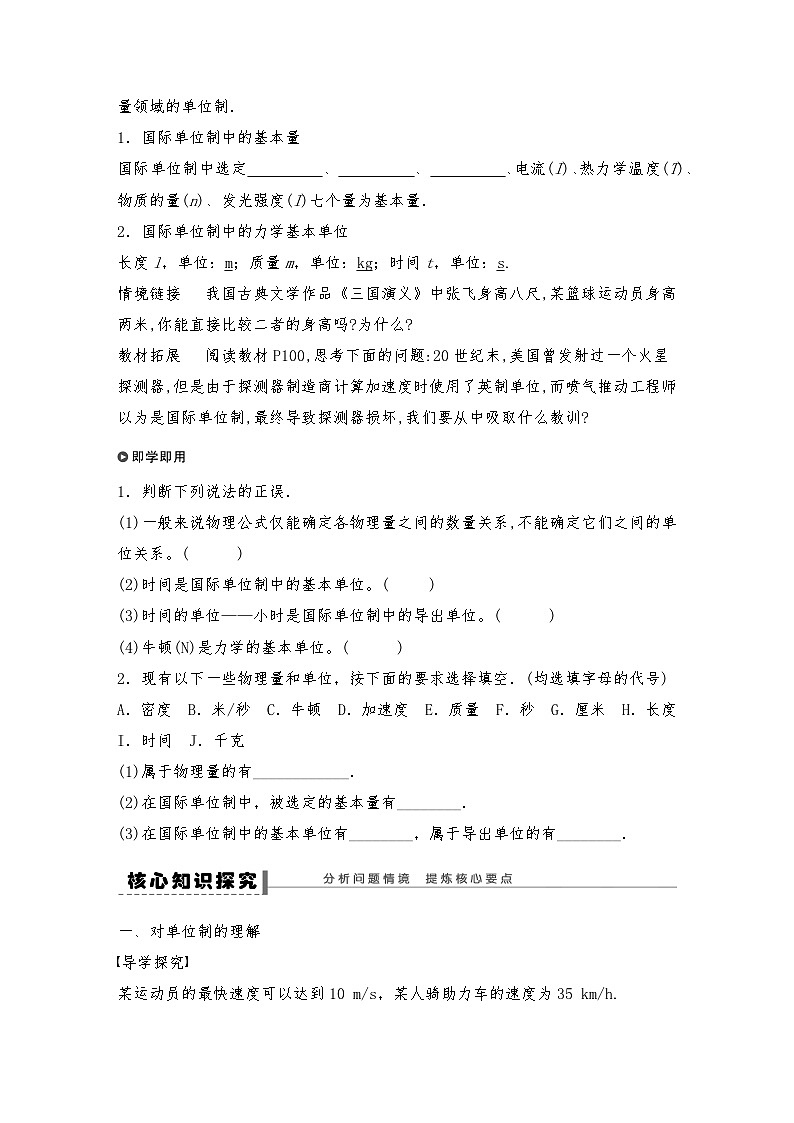 人教版（2019）高中物理必修一新教材同步 第4章 4　力学单位制导学案（教师版+学生版）02