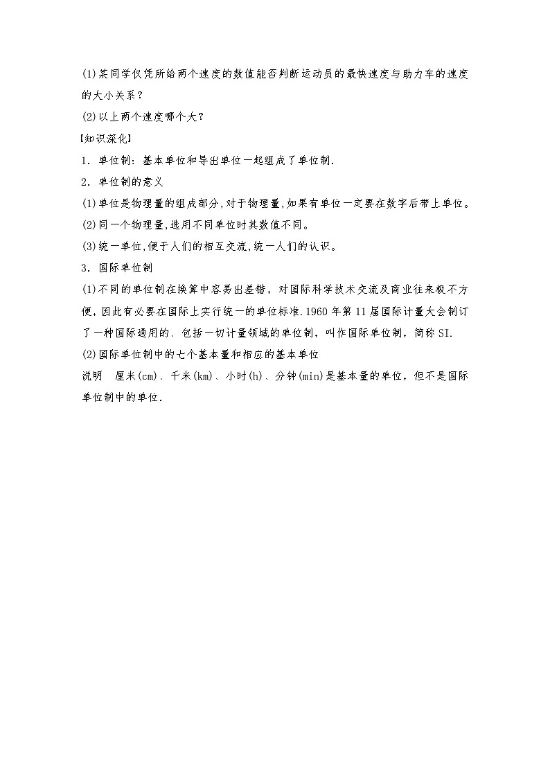 人教版（2019）高中物理必修一新教材同步 第4章 4　力学单位制导学案（教师版+学生版）03