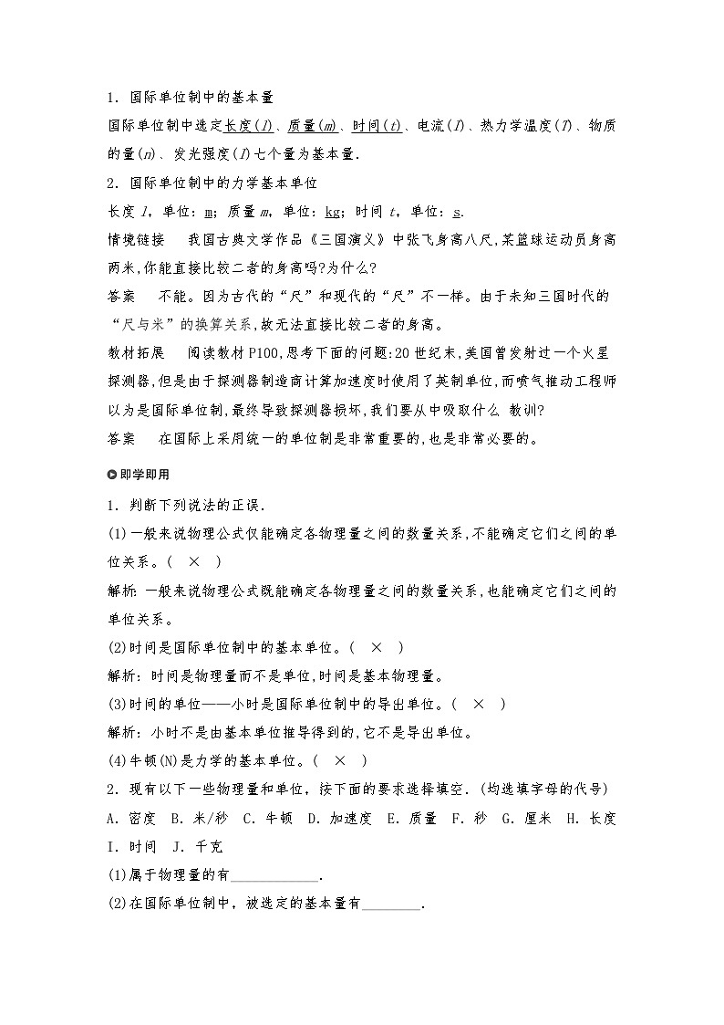 人教版（2019）高中物理必修一新教材同步 第4章 4　力学单位制导学案（教师版+学生版）02