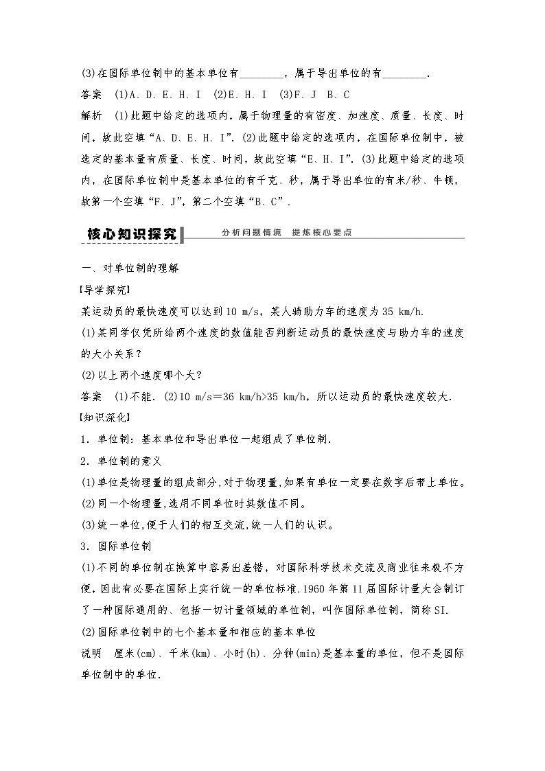 人教版（2019）高中物理必修一新教材同步 第4章 4　力学单位制导学案（教师版+学生版）03
