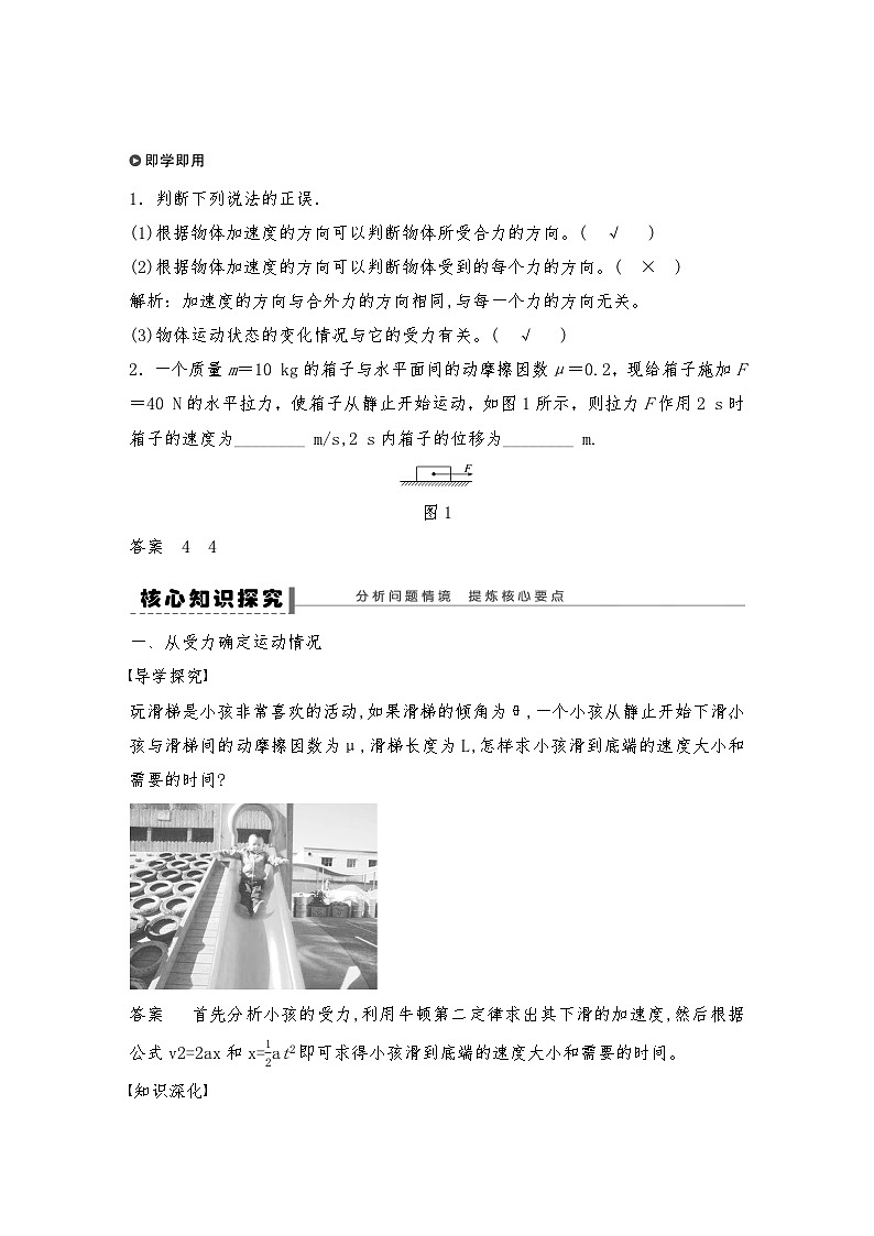 人教版（2019）高中物理必修一新教材同步 第4章 5　牛顿运动定律的应用导学案（教师版+学生版）02