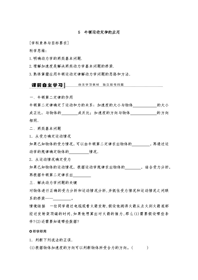 人教版（2019）高中物理必修一新教材同步 第4章 5　牛顿运动定律的应用导学案（教师版+学生版）01