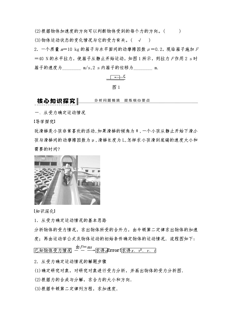 人教版（2019）高中物理必修一新教材同步 第4章 5　牛顿运动定律的应用导学案（教师版+学生版）02