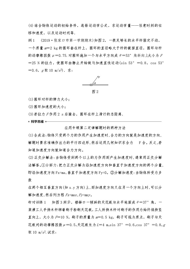 人教版（2019）高中物理必修一新教材同步 第4章 5　牛顿运动定律的应用导学案（教师版+学生版）03