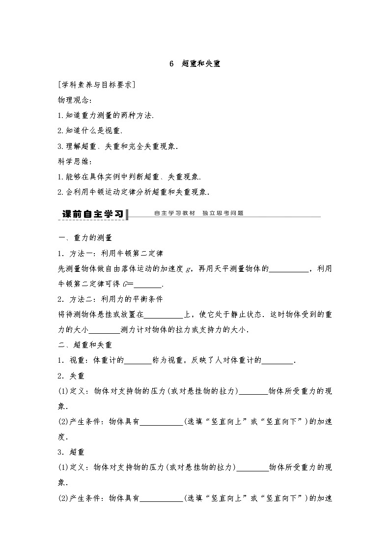 人教版（2019）高中物理必修一新教材同步 第4章 6　超重和失重导学案（教师版+学生版）01