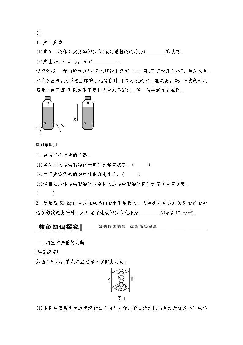 人教版（2019）高中物理必修一新教材同步 第4章 6　超重和失重导学案（教师版+学生版）02