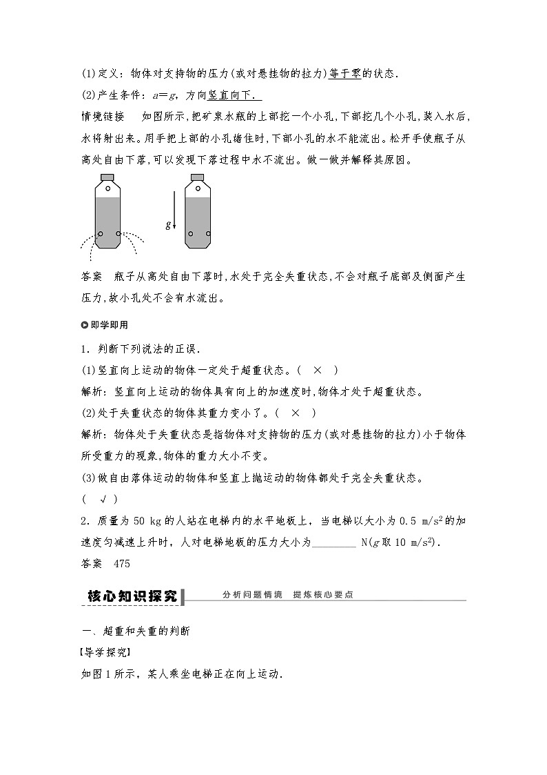 人教版（2019）高中物理必修一新教材同步 第4章 6　超重和失重导学案（教师版+学生版）02
