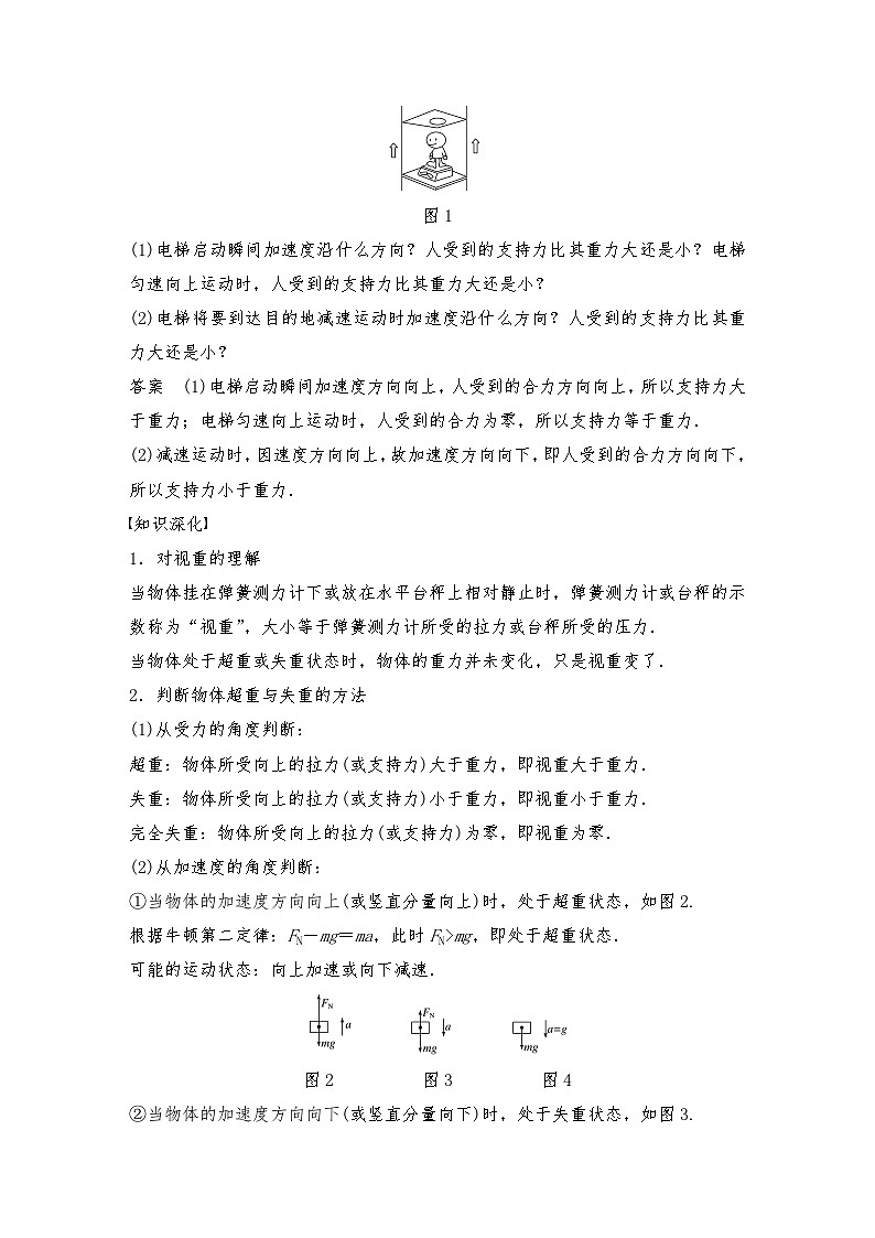 人教版（2019）高中物理必修一新教材同步 第4章 6　超重和失重导学案（教师版+学生版）03